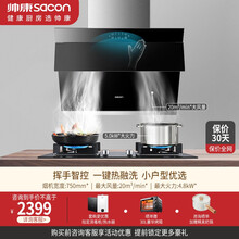 帅康（Sacon）20大吸力手感智控小尺寸侧吸式自清洗油烟机灶具套餐S8905+36C天然气