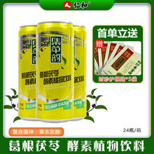 仁和集草韵葛根茯苓酵素植物饮料310ml一罐清凉一夏整件优惠 一罐+b族维生素（熬夜上火）