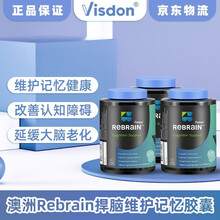 Visdon唯思敦 澳洲Rebrain增强记忆力保健品大人捍脑胶囊补脑预防老年痴呆银杏叶物 3瓶 周期巩固装
