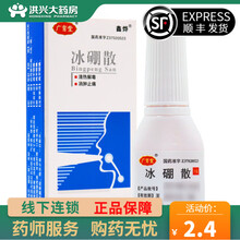 广育堂 冰硼散3g*1瓶 清热解毒 消肿止痛 口腔溃烂冰崩棚散药粉末粉撒牙龈肿痛 1盒装