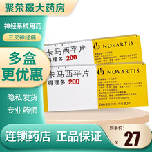 得理多 卡马西平片 200mg*30片 癫痫 神经系统用药 1盒装