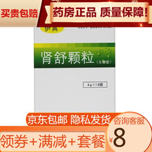 迪康 肾舒颗粒(无糖型) 4g*18袋/盒AK 一盒装有效期至： 2021-10-14