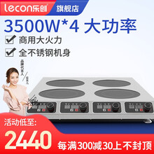 乐创（lecon）商用电磁炉双灶多头大功率3500W5000W双头组合电磁炉商用台式凹面多眼煲仔炉 四头3500W*4台式