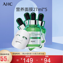 AHC 臻致胶原蛋白弹力营养面膜（天然纤维）27ml*5 补水保湿 提拉紧致 增强弹性 改善细纹