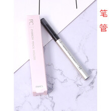 日本fancl芳珂眉笔自然持久单独替笔芯笔套孕妇可用无添加 笔管