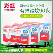 彩虹电热蚊香片（灭蚊片）驱蚊片防蚊片补充装电蚊香片驱蚊子杀蚊片（不含加热器） 无味型（3盒90片）