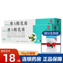 大规格】迪维 维A酸乳膏 0.1%*30g 痤疮毛囊炎银屑病 2盒装【18/盒】