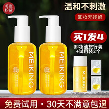 美康粉黛植物卸妆油150ml眼唇脸部温和深层清洁敏感肌卸妆膏水乳 150ml