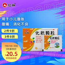 仁和 化积颗粒 12袋/盒 消积治疳 小儿疳气型疳积 腹痛腹胀 面黄肌瘦 消化不良