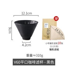 咖啡滤杯架 瓷彩美手冲咖啡壶器具套装滴滤式过滤器手冲咖啡滤杯杯架细口壶 V60平口咖啡滤杯(黑色)-含滤纸10张