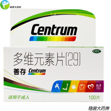 CENTRUM 多维元素片（29)100片*1瓶(维生素微量元素) 一盒装