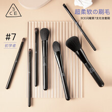 3CE 奢华气质黑7支化妆刷套装粉底刷子眼影刷散粉刷腮红刷面膜刷美彩妆口红刷高光刷遮瑕刷粉底液鼻影刷 眉粉刷