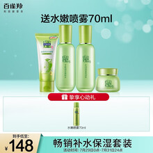 百雀羚套装护肤品套装补水保湿 草本精萃惊喜礼盒(洁面+爽肤水+乳液+面霜) 洗面奶水乳七夕情人节礼物送女友