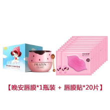 PILATEN普拉缇娜草莓唇膜清理死皮淡化唇纹防干裂保湿滋润唇部护理润唇膏男女 晚安唇膜1个+唇膜贴20片