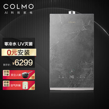 COLMO 16升 零冷水 燃气热水器 家用  UV紫外灭菌 双重磁净 APP智控 比水气双调好 JSQ30-CE516 天然气