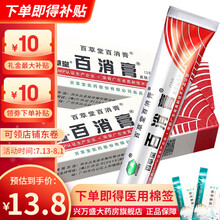 广益百草堂百消膏皮肤瘙痒草本膏皮肤消剂毒瘙痒阴囊潮湿有异味外用药可搭龟鳖膏百卉膏福恩缘 1盒10g支礼金下单更优惠多得棉签一包