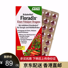 京东国际	
德国莎露斯铁元素(Floradix) 红版孕妇儿童女性成人孕妇补铁元素缺铁性贫血补血口服液片剂 红铁元便携补铁片剂84粒*1盒