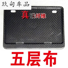 适用于摩托车牌照架碳纤维摩托车牌照架车牌框车牌边框后牌照框踏板车尾牌通用新交规 真碳纤维五层布版配螺丝+防震垫