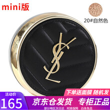 【JD仓发货 国内专柜版】YSL圣罗兰羽毛墨水气垫 mini版皮革气垫5g 哑光20#自然偏白
