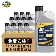 海拉(HELLA)原装进口全合成自动变速箱油12升循环机6SP ZF6速宝马3系5系7系X5路虎揽胜发现3捷豹Q7 A8驭胜H9