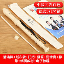 杉贝 SHANBEI 奇美竖笛德式高音小学生用初学者儿童入门笛子乐器抖音同款 【小状元】6孔 乳白色