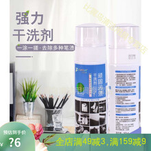 顽固污渍干洗剂衣物服小白鞋免水洗去油渍多功能清洗剂