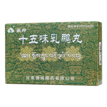 藏羚 十五味乳鹏丸0.3g*15丸 消炎止痛 干黄水 10盒装