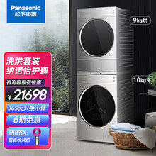 松下（Panasonic）洗烘套装L169+9098V/P滚筒洗衣机10公斤烘干机9公斤 热泵烘护机 光动银XQG100-L166+NH-9098V/P 纳诺怡护理