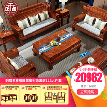 【夏季钜惠】梨舍 红木家具非洲花梨（学名：刺猬紫檀）沙发 实木沙发 财源滚滚沙发中式客厅家具组合 檀雕弯脚财源滚滚123六件套
