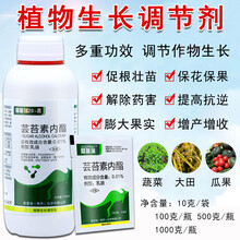 芸苔素内脂高效植物生长调节剂生根壮苗保花保果增产叶面肥料 1000ml