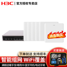 华三（H3C）H8无线面板AP套装 千兆无线路由器大户型复式别墅WiFi无线覆盖子母路由 H200+6个千兆面板 白色