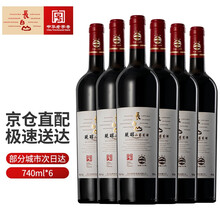 长白山葡萄酒 红酒 脱醇山葡萄酒 低度酒 0.5度-1度脱醇红葡萄酒740ml 整箱装