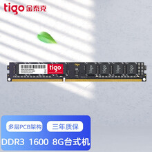 金泰克台式机内存条DDR4 2400/2666 8G 16G 磐虎PC电脑DDR4 3200组装机 DDR3 1600 8G 台式机
