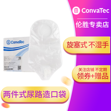 康维德（ConvaTec）两件式尿路造口袋401544/401545 旋塞式NATURA二件式尿路袋 尿路造口袋401545【10个】（57mm）