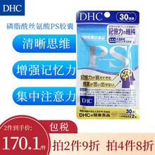 DHC磷脂酰丝氨酸PS胶囊 健脑学生中老年人营养脑细胞缓解焦虑释放压力 脑动力大脑营养素1袋装