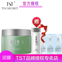 TST庭秘密水光肌面膜/tst立体提拉面膜/藏红花面膜补水保湿提亮肤色修护滋润护肤 TST清颜净肌泥膜100g