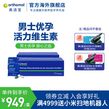 奥适宝（ORTHOMOL） 德国药房 男性备孕提高精子质量活力维生素保健品番茄红素片90天装*两盒