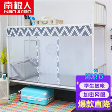 南极人 Nanjiren 蚊帐家纺 单人学生宿舍帐纱 上下铺寝室帐子 高低铺通用 远山 0.9m/1m米床适用