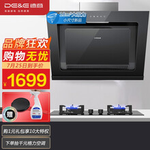 德意（DE&E）400Pa大风压侧吸式抽油烟机 猛火燃气灶具套装 小尺寸烟灶套装  9851+301A（液化气）