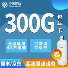 移动全国4G纯流量卡0月租不限速物联大流量随身WiFi无限上网卡5G手机电话卡移动无限流量包年校园卡 全网通4G路由器+包年300G流量（含流量