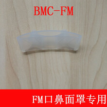 呼吸机BMC-FM口鼻面罩专用配件弯头硅胶垫支撑架主骨架头带 FM面罩专用额头硅胶垫