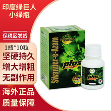 印度进口绿巨人小绿瓶plus男性海绵体修复促二次发育变大变粗Sikander-E-Azam 增强版 绿色