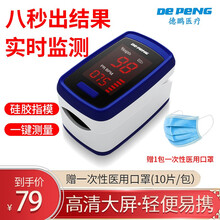 德鹏（De PeNG）血氧仪指夹式血氧饱和度脉搏检测器彩色液晶显示 心率心跳监测仪脉氧仪 德鹏AS-302-L血氧仪