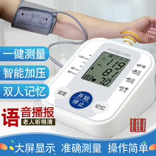脉邦家用全自动上臂式电子血压仪背光血压测量仪血压仪医用语音充电量血压器家用 上臂式语音电池款【保2年 】