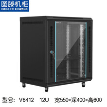 图滕6U9U壁挂小机柜12U路由器2U4U交换机柜白色挂墙电脑 0.6米黑色弱电网络机柜0.35米 V6412U标准款 宽550 高600 深400 同款白色