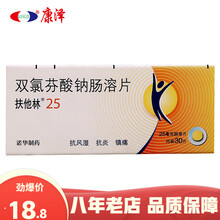 扶他林 双氯芬酸钠肠溶片 25mg*30片/盒