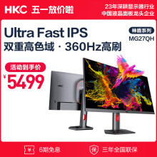 HKC 27英寸 2K 360Hz Ultra Fast IPS 1ms响应HDR600广色域10bit屏幕 旋转升降游戏电竞显示器 MG27QH