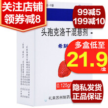 希刻劳 希刻劳 头孢克洛干混悬剂 0.125g*6袋/盒 10盒