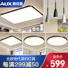 奥克斯 led客厅灯吸顶灯长方形大气超薄卧室现代简约灯饰灯具套餐北欧灯具套餐 三室两厅套餐A中客厅遥控调光72W