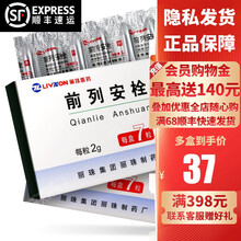 丽珠 前列安栓 2g*7粒/盒 前列腺炎 慢性前列腺炎睾丸疼痛尿频尿痛 10盒【70天用量】